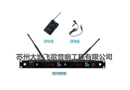 C-781E+CF01E+CF03E無(wú)線領(lǐng)夾麥克風(fēng)